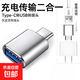 usb轉typec轉換接頭type-c轉usb3.0母轉接頭otg轉換線(xiàn)u盤(pán)轉接適用蘋(píng)果華為ipad電腦平板小米車(chē)載 【銀色1個(gè)裝】Type-C轉USB鋁合金轉接頭
