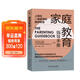家庭教育指導手冊（北京史家教育集團組編 上百一線(xiàn)教師總結的教育技巧）家庭教育 痛點(diǎn)問(wèn)題 輕松育兒 名校? 家長(cháng)寶典?