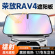 心夢(mèng)思豐田汽車(chē)遮陽(yáng)擋前擋風(fēng)玻璃遮陽(yáng)簾夏季防曬隔熱遮陽(yáng)板鐳射遮光適用 豐田榮放rav4【鐳射涂層高效反光】 【豐田車(chē)系專(zhuān)車(chē)定制】