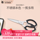 WMF 福騰寶 廚房多用剪刀 scissors 黑色