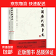【贈書(shū)簽+手賬+明信片+古兵器譜】中國歷代戰爭史 編纂委員會(huì )編著(zhù) 全18冊 楚漢戰爭東漢春秋下秦上古春秋上三國兩晉南北朝 隋唐五代宋遼金夏元明清歷史岳麓書(shū)社 中國歷代戰爭史.16，清(二)