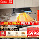 美的（Midea）【小西梅AK11】油煙機全自動(dòng)蒸汽洗2.0抽油煙機  30風(fēng)量頂側一體 MAX雙風(fēng)道側吸式 廚房吸排油煙機 【天然氣套裝-搭5.2kW聚能生香灶NH529】煙灶套裝 隱藏式油杯