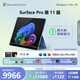 微軟（Microsoft）Surface Pro 第11版 二合一筆記本電腦 國家補貼 輕薄本 AI+PC 驍龍 X Elite 16G 512G 寶石藍