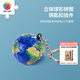 3D-JP立體球型鑰匙扣拼圖七夕送男生禮物情侶背包掛件創(chuàng  )意鑰匙扣 地球（A3532）
