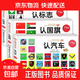 童眼看世界 認汽車(chē)認標志認國旗全3冊 兒童繪本0-3-6歲嬰幼兒童寶寶啟蒙親子讀物汽車(chē)車(chē)標志大全圖書(shū)籍 世界各國國旗大全 看圖識物 【全3本銅版紙】認汽車(chē)+認國旗+認標志【環(huán)保油墨】