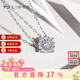 謝瑞麟（TSL）18K金鉆石項鏈星之光系列白金吊墜套鏈63239-63241 【現貨】1克拉效果，約14分