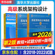 備考2026 軟考高級系統架構設計師 全國計算機技術(shù)與軟件專(zhuān)業(yè)技術(shù)資格（水平）考試指定用書(shū)教程第2版+2018-2022年試題分析與解答+全程指導第2版 3本套清華大學(xué)出版社架構師2024