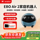 enabotEBO Air2移動(dòng)監控攝像頭老人小孩寵物智能陪伴機器人ebo可移動(dòng)攝像頭 【云簡(jiǎn)藍】 32G內存卡