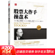 【正版包郵】股票大作手操盤(pán)術(shù) 珍藏版 杰西·利弗莫爾 著(zhù) 人民郵電出版社 新華書(shū)店旗艦店圖書(shū)書(shū)籍