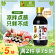 東古 刺身醬油【日式醬油】200ml 壽司海鮮刺身魚(yú)片生抽 0脂涼拌