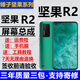 格華立 錘子堅果 Pro3 Pro2s Pro2 R2屏幕總成手機屏幕觸摸液晶顯示屏內外一體屏 R2屏幕【不帶框】OLED指紋版