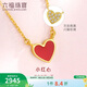 六福珠寶 18K金項鏈鉆石小紅心套鏈心形生日禮物女 共4分/黃18K/約1.28克
