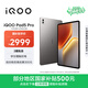 iQOO Pad5 Pro 12GB+256GB 灰晶 國家補貼 13英寸游戲電競大屏 藍晶×天璣9400+ 平板電腦 vivo