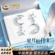中國黃金（CHINA GOLD）星月銀耳釘女士鉆石耳環(huán)耳飾生日禮物送女友老婆媽媽紀念日 星月相伴耳釘