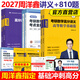 【周洋鑫官方店】2027周洋鑫考研數學(xué)高分講義基礎篇強化考點(diǎn)全刷+何止十年真題+預測4套卷110題27強化500題 數學(xué)一數二數三考點(diǎn)精講 27數二講義基礎篇+強化篇+考點(diǎn)全刷【現貨先發(fā)】