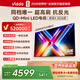 Vidda發(fā)現X 2026款 75英寸 300Hz超高刷 墨晶屏 QD-MiniLED 以舊換新家電國家補貼世界杯海信電視75VX5Q 75英寸
