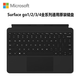 微軟Surface go2/3/4 pro3/4/5/6/7+/8/9/X二合一平板電腦筆記本鍵盤 GO1/2/3/4  典雅黑【簡裝】 外版 95成新