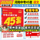 【河南專(zhuān)用】河南中考45套匯編2026英語(yǔ)金考卷中考真題特快專(zhuān)遞各地期末歷年模擬試卷原創(chuàng  )題訓練分類(lèi)卷初中初三復習資料全套天星教育 語(yǔ)文（26新版）