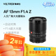 唯卓仕13mm F1.4自動(dòng)對焦鏡頭APS-C畫(huà)幅大光圈適用XF/E/Z卡口微單相機索尼口富士口尼康口超廣角定焦鏡頭 AF 13mm F1.4 Z（尼康口） 官方標配