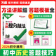 萬(wàn)唯【口訣秒記】2026初中小四門(mén)必背知識中考必背基礎知識點(diǎn)口訣妙記初一初二初三789年級道法歷史生物地理政治基礎知識手冊套裝 （大題提分技法）歷史