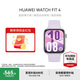 華為WATCH FIT 4 智能運動(dòng)手表 超輕薄大屏 長(cháng)續航 藍牙通話(huà) 運動(dòng)手表【國家補貼15%】 風(fēng)信紫 氟橡膠表帶