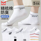 貓人5雙男士襪子男春夏精梳棉質(zhì)低幫淺口短襪男抑菌防臭吸汗休閑襪