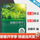 【官方包郵】植物生理學(xué) 武維華 第三版 第3版 科學(xué)出版社 普通高等教育十一五規劃教材
