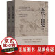五代十國史上下2冊 杜文玉著(zhù) 打破亂世偏見(jiàn) 重識五代十國的文明蛻變 中國歷史史學(xué)研究 揭示從唐到宋的轉型密碼 亂世離歌 五代史略  太平年  遼寧人民出版社 9787205116101 五代十國史上下