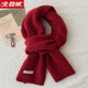 北極絨純羊毛羊絨圍巾100%精選澳洲羊毛男女士冬季保暖針織圍脖純色百搭 【中國紅】吉祥喜慶-禮袋裝