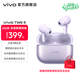vivo TWS 5 藍牙耳機  60dB 深海降噪 48小時(shí)超長(cháng)續航 第二代陶瓷鎢原聲振膜 微薰紫