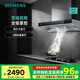 西門(mén)子（SIEMENS）歐式抽油煙機 大風(fēng)量大吸力家用吸油煙機 頂吸家用 智能吸油煙機 可組煙灶套裝 LC46RA955W