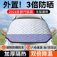 慧多多汽車(chē)前風(fēng)擋雪擋罩玻璃遮雪冬天季加厚防霜冰凍suv轎車(chē)衣用保暖被
