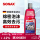 索納克斯（SONAX）德國進(jìn)口高泡洗車(chē)液汽車(chē)漆面強力去污清洗劑泡沫洗車(chē)液香波濃縮液 【2029年到期】高泡洗車(chē)液 1L