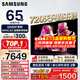三星（SAMSUNG）旗艦款液晶電視 65/75/85/100英寸QN80F系列 QD-miniled 4K超高清超薄 144HZ刷新 以舊換新 65英寸 QA65QN80FAJXXZ 二級能效