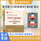 2027考研 夏書(shū)章行政管理學(xué)第6版教材筆記和考研真題答案詳解配套題庫考研真題精選章節題庫 行政管理學(xué)考研教材 圣才教輔 【圖書(shū)】筆記真題詳解