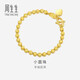 周生生黃金手鏈足金小圓珠手飾愛(ài)心禮物93778B計價(jià)17厘米10.45克