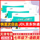 【天津發(fā)貨后次日達】2026春新版天津一飛沖天課時(shí)作業(yè)七年級上冊下冊語(yǔ)文數學(xué)英語(yǔ)歷史道法一飛沖天小復習七年級上冊下冊初中7年級教材同步訓練期末真題卷 【26春】7下【小復習】語(yǔ)數英天津版3本