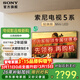 索尼（SONY）高端款 電視5系 K-75XR50 75英寸 Mini LED 4K智能高清網(wǎng)絡(luò )平板液晶電視客廳家電彩電補貼一級能效 75英寸 K-75XR50