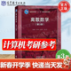 【官方包郵】北大 離散數學(xué)屈婉玲第三版 第3版教材+學(xué)習指導與習題解析 耿素云 高等教育出版社 計算機考研參考第二2版升級版教材 【新版】離散數學(xué)（第三版）