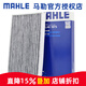 馬勒（MAHLE）活性炭空調濾芯格濾清器適配新款日產(chǎn)英菲尼迪雷諾汽車(chē)保養配件 經(jīng)典新軒逸 19-24款 13代
