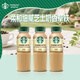 星巴克（Starbucks）咖啡星選飲料瓶裝即飲便攜開(kāi)瓶提神醒腦送禮熬夜加班送禮禮盒 芝士奶香270ml*3瓶
