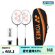 YONEX/尤尼克斯 弓劍系列 ARCSABER LIGHT 5i 全碳素 羽毛球對拍套裝yy 粉紅/淺灰藍 5UG5 新色 (成品拍)