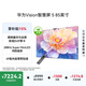 華為智慧屏Vision 5 85英寸 鴻蒙AI搜片 Super MiniLED 一級能效國家補貼投屏液晶平板電視機HD8XAJMN