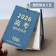諾爾佳 2026年高考日歷高三學(xué)生沖刺100天倒計時(shí)臺歷帶日期記事計劃本打卡神器提醒牌創(chuàng  )意勵志備忘錄 2026年高考100天倒計時(shí)日歷-簡(jiǎn)約勵志藍色款