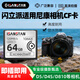 閃立派CF卡適用尼康相機內存卡D5/D4s/d300s/D810/D700/D800專(zhuān)用單反連拍攝像機高速存儲卡 【64G】相機專(zhuān)用CF卡 120MB/S 單卡 CF內存卡