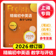 2026年精編初中英語(yǔ)教學(xué)與評估（含參考答案）修訂版 上海初三學(xué)生中考總復習資料考前沖刺測試 光明日報出版社