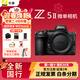 尼康（Nikon）Z5II/Z52/Z5二代 全畫(huà)幅微單尼康云創(chuàng  )數碼相機攝影像高清Vlog視頻專(zhuān)業(yè)拍攝防抖 Z52 單機身 官方標配