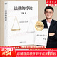 【正版包郵】刑法學(xué)講義第二版 法律的悖論 法治的細節 圓圈正義 刑罰的歷史羅盤(pán)同意制度 羅翔老師推薦書(shū)籍全七冊三部曲作品集2026法考 新華書(shū)店旗艦店 法律的悖論
