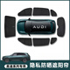 旺生金奧迪A3/A4L/A6L/A8L/Q2/Q3/Q5/Q5L/Q7隱私遮陽(yáng)簾擋防曬側車(chē)窗遮光 全遮光【前檔1片】1:1原車(chē)定制 奧迪Q5L/2026款