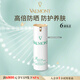 法兒曼（VALMONT）清透亮顏防曬霜30ml SPF50+養膚防曬護膚品法爾曼生日禮物送女友